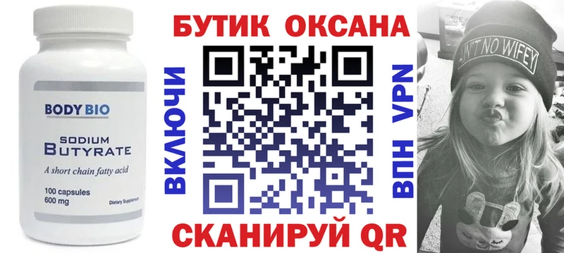 Бутират бутик что такое наркотик Покачи